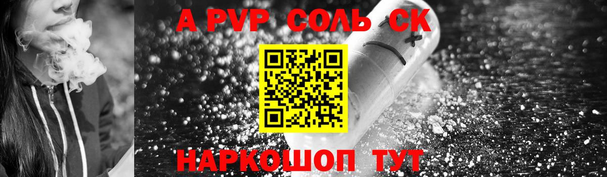 Альфа ПВП кристаллы  A PVP Соль  Вход с VPN  Альфа ПВП  Вязники 