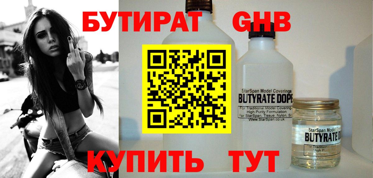 БУТИРАТ бутик Вязники