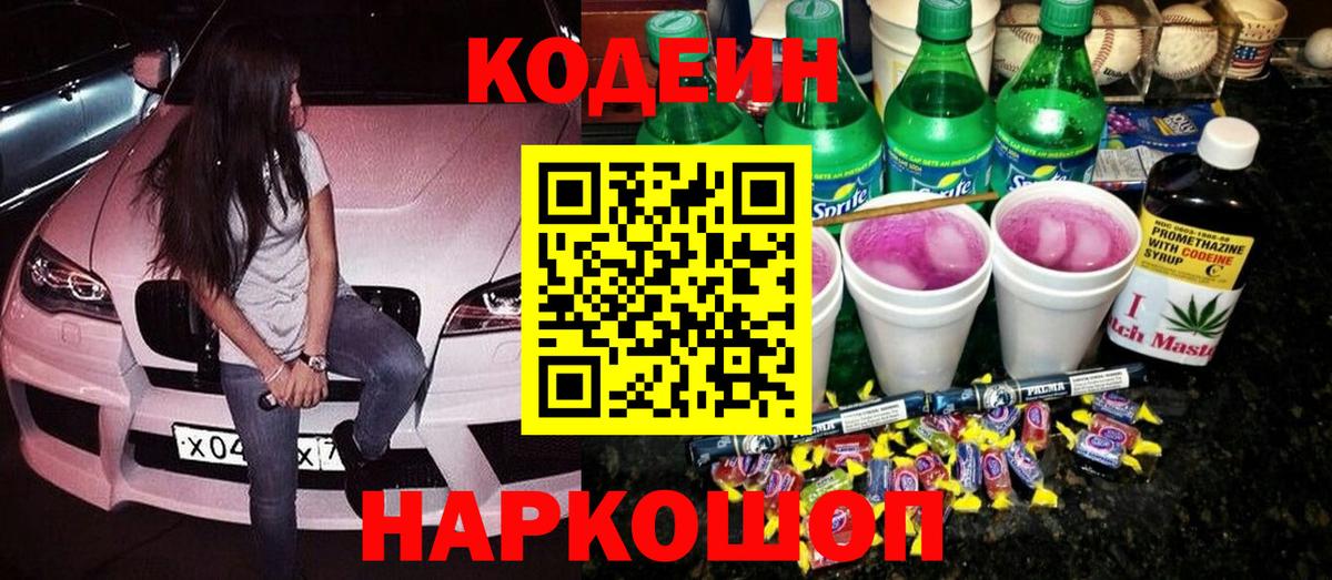 Кодеиновый сироп Lean Purple Drank  Кодеиновый сироп Lean напиток Lean (лин)  Вход с VPN  Вязники 