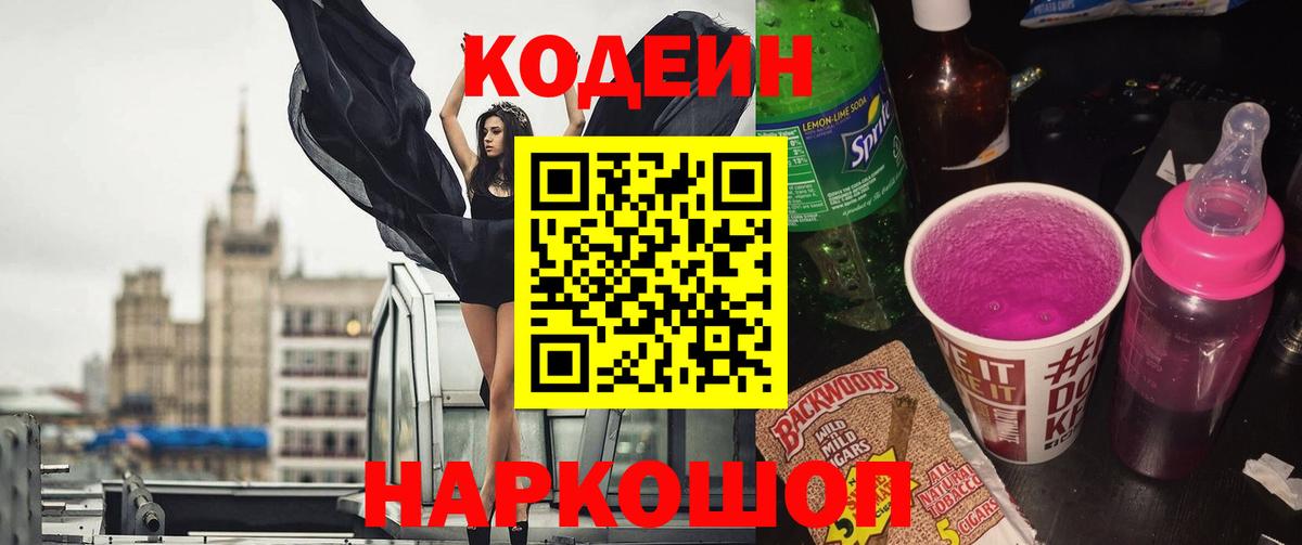 Кодеин напиток Lean (лин) Вязники