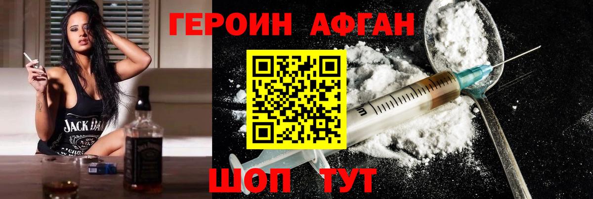 Героин  ГЕРОИН Афган  Вход с VPN  Вязники 